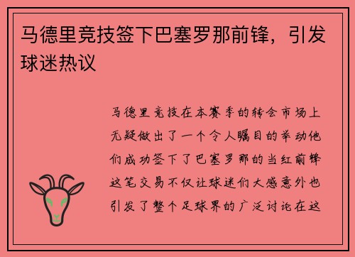 马德里竞技签下巴塞罗那前锋，引发球迷热议
