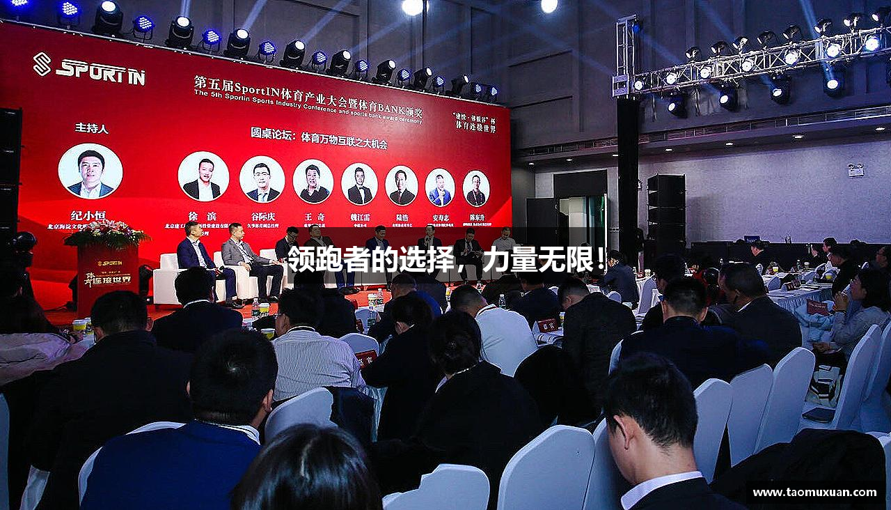 易游体育app领跑者的选择，力量无限！